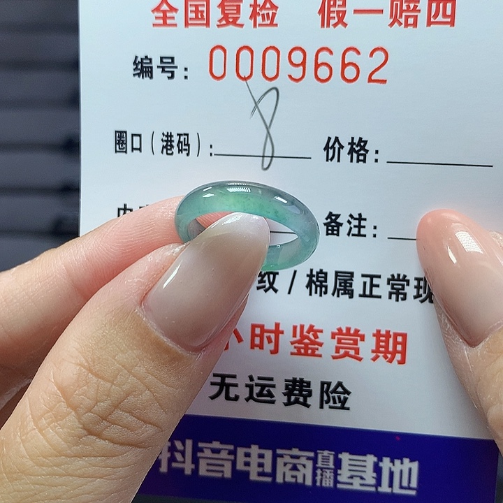 翡翠戒指未镶嵌9662