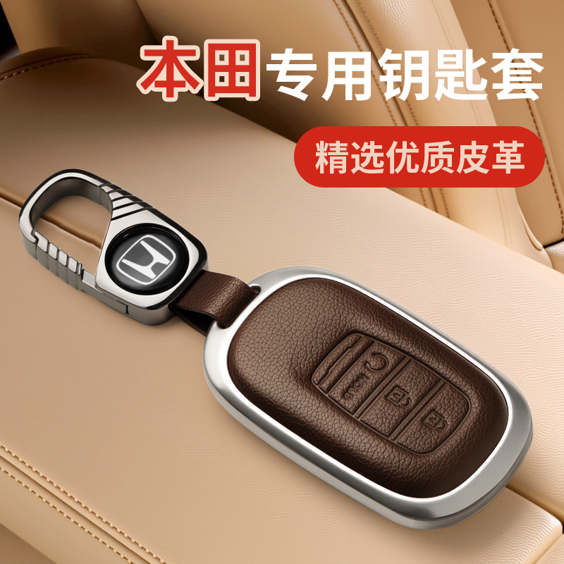 适用本田雅阁奥德赛型格思域CRV/XRV/URV冠道汽车钥匙套皮革男女