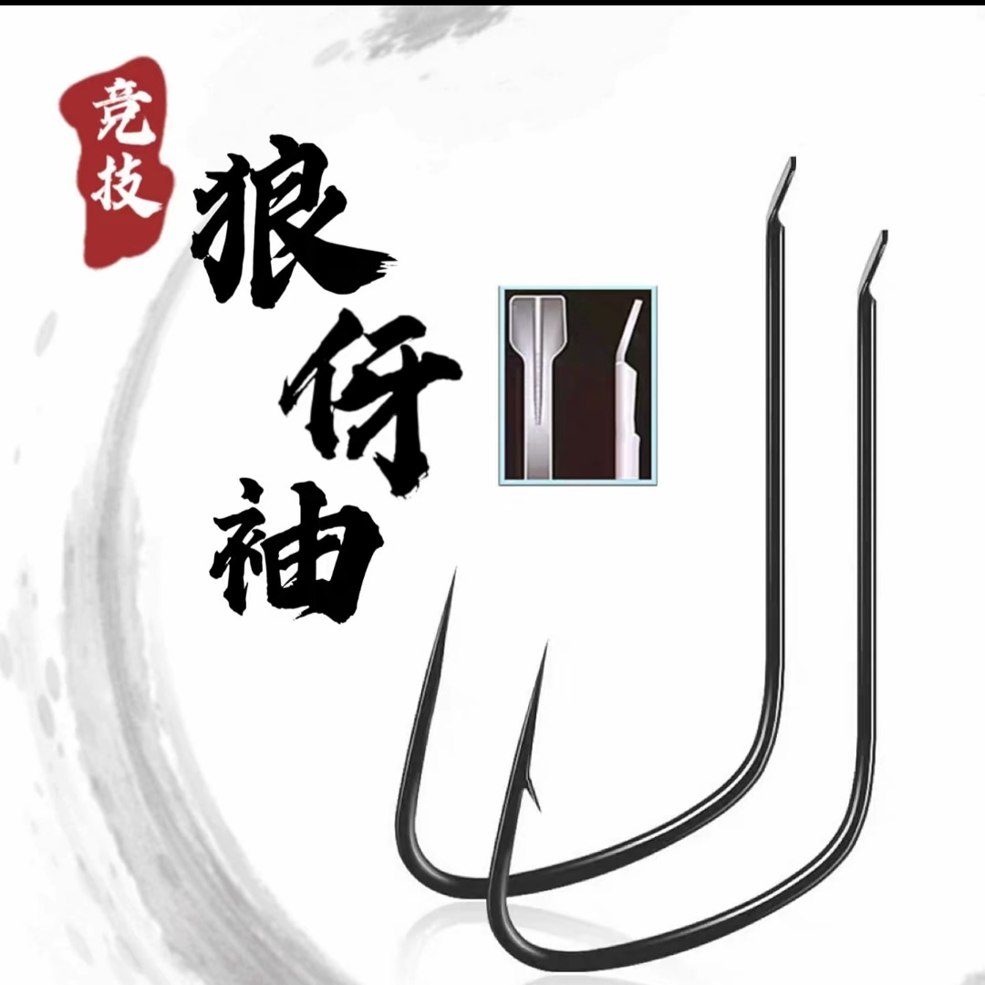 竞技袖钩、狼牙袖（合金）