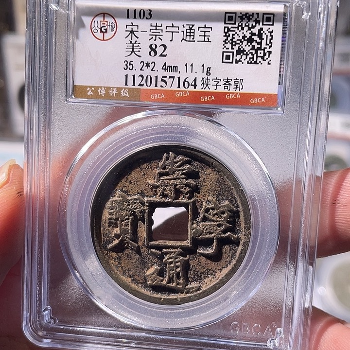 铜EB封装评级盒子币一个7164