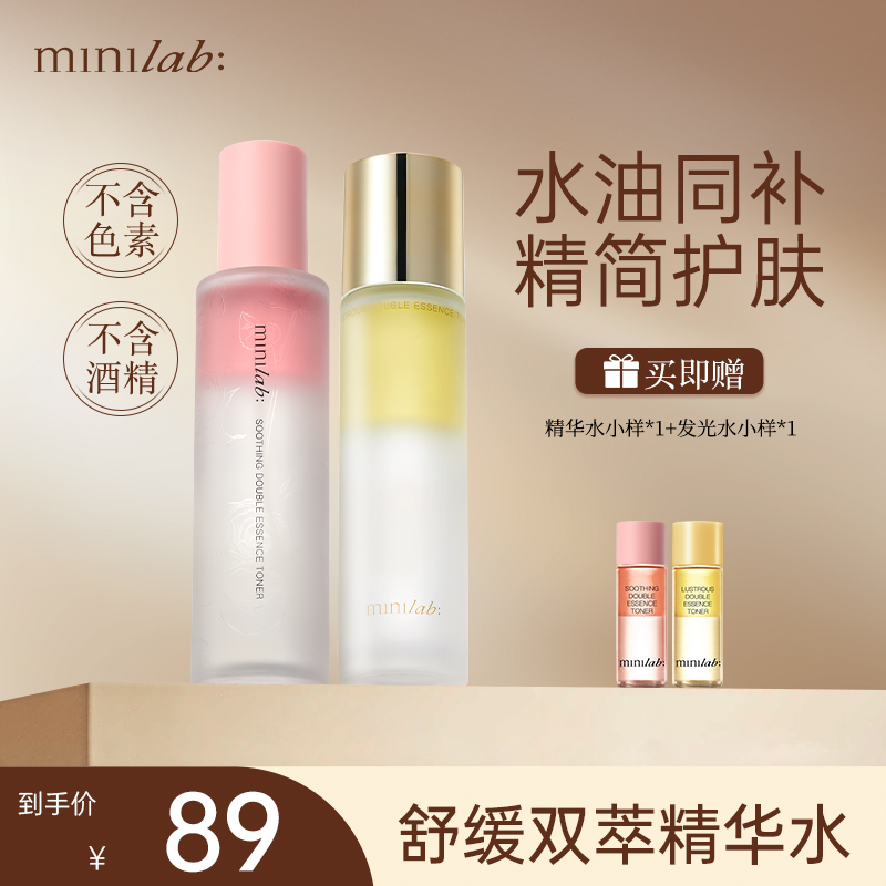 minilab舒缓双萃精华水100ml 保湿温和敏感肌易吸收精华喷雾T