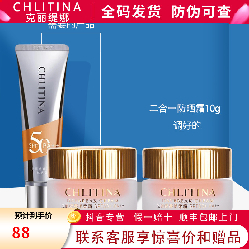克丽缇娜二合一防晒霜10g四合一防晒乳30g
