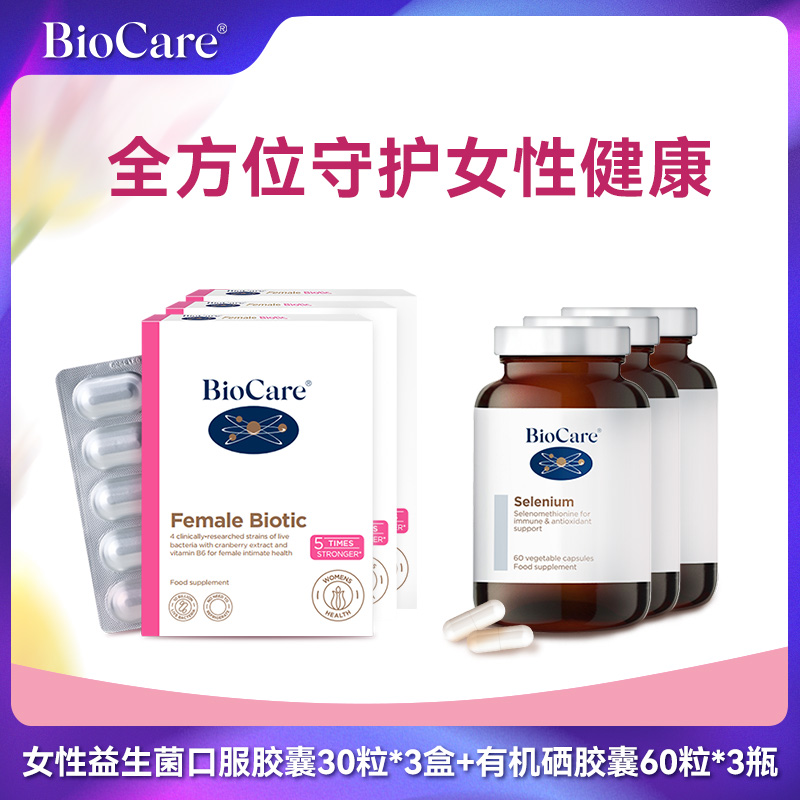 BioCare贝欧科【女性蔓越莓胶囊30粒/盒*3+硒胶囊60粒/瓶*3】