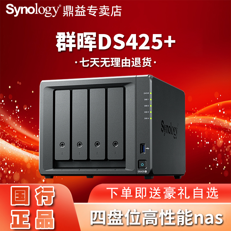 Synology/群晖DS423+425+NAS文件存储服务器私有云盘网络存储