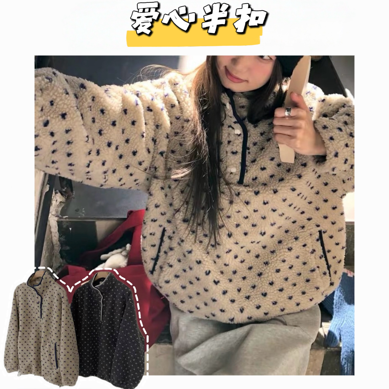 【爱心半扣】H韩风eg毛绒绒三粒扣立领卫衣百搭显瘦长袖卫衣女