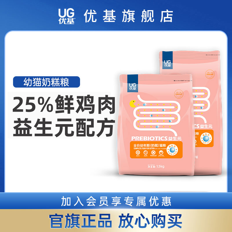 优基益生元幼猫奶糕猫粮无谷鲜鸡肉全价猫咪猫饭益生菌幼猫粮营养