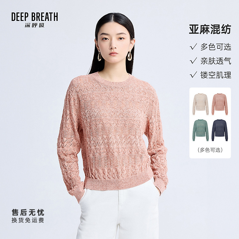 DEEP BREATH深呼吸女装简约圆领镂空肌理长袖针织衫上衣A301995
