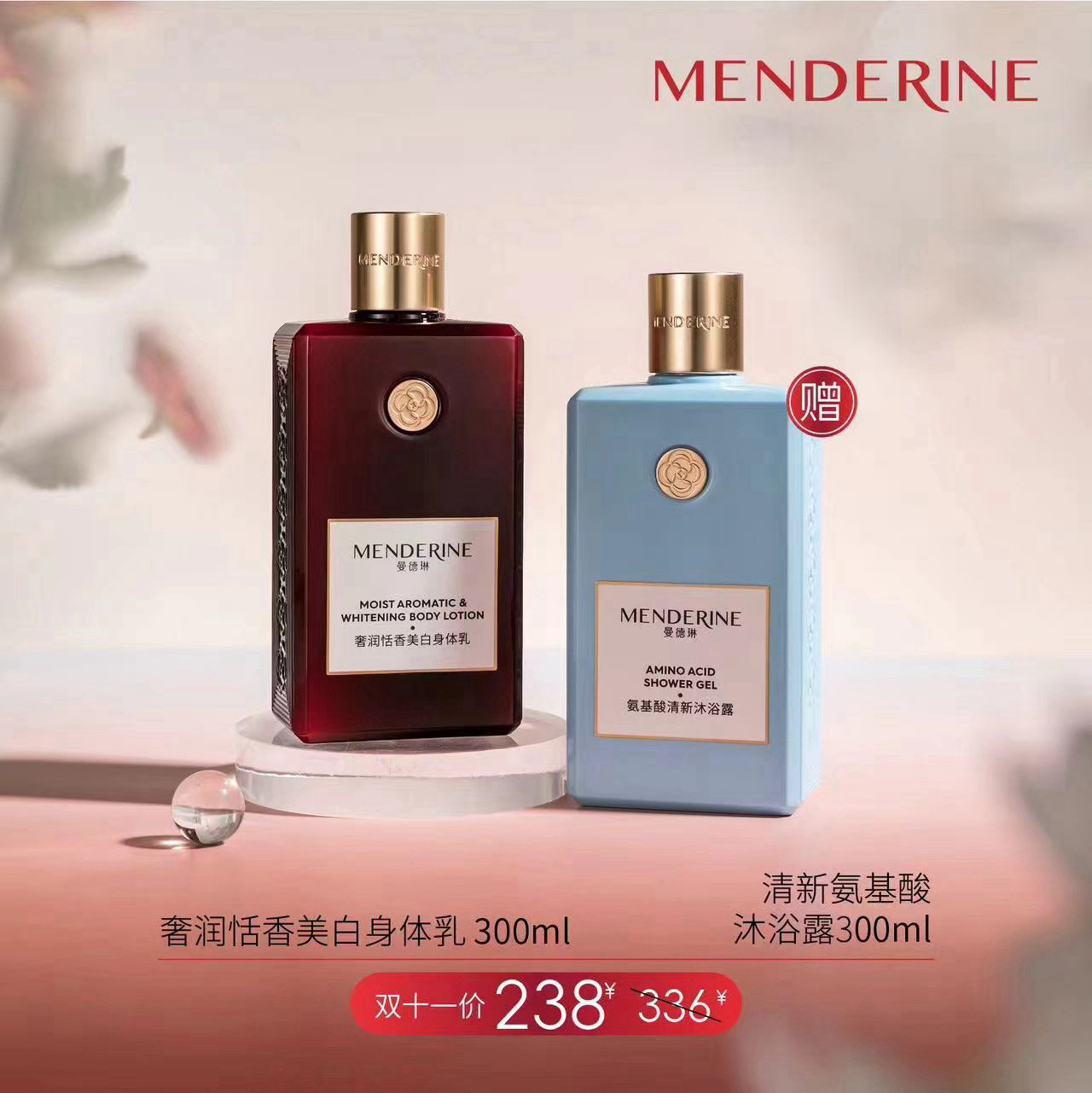 MENDERINE曼德琳奢润恬香美白身体乳 舒缓香氛香体保湿留香持久