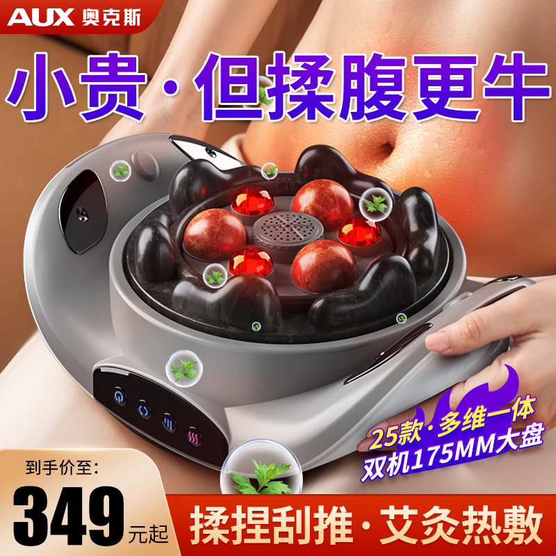奥克斯腹部按摩器砭石揉腹仪艾灸热敷促进肠蠕动全自动揉肚子神器