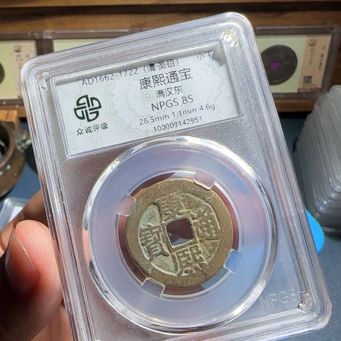 素***天铜康熙～宝福666666666666