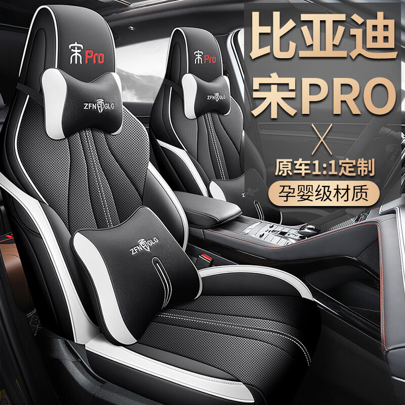 紫风铃（ZIFEELING）专用于比亚迪宋PRO汽车坐垫四季通用全包围新