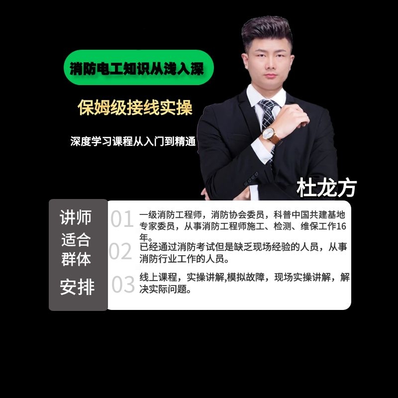 消防电工知识从浅入深专题课