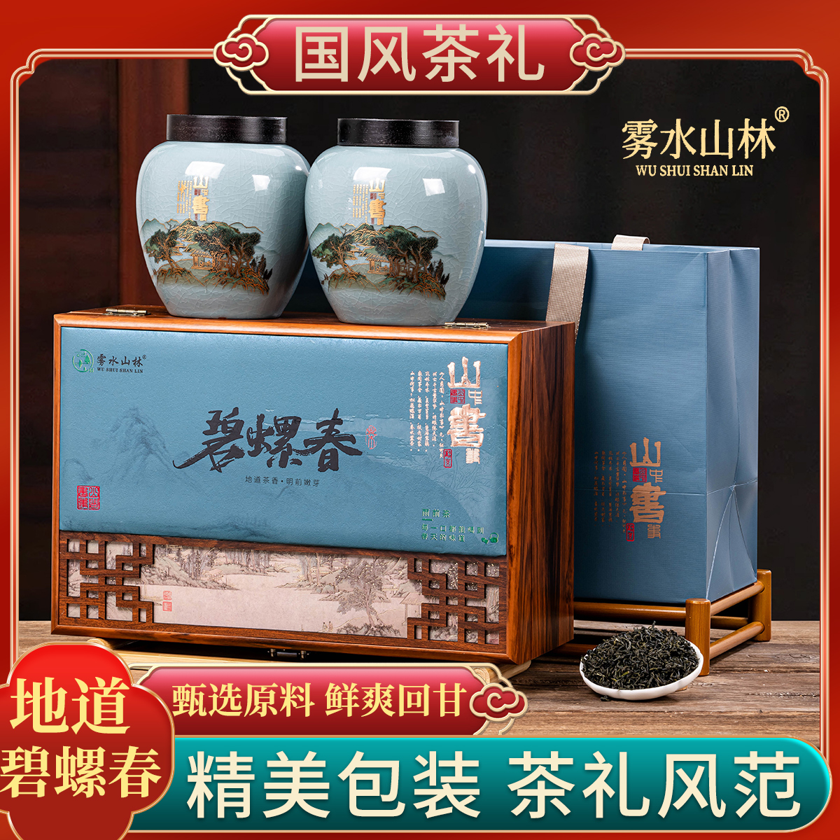 【孤品E4】【山书】绿茶碧螺春双陶瓷高档礼盒装（无礼袋介意勿拍）微瑕