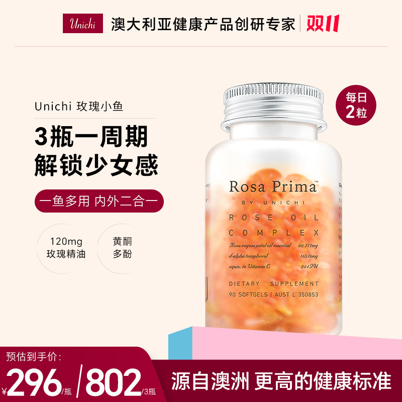 Unichi玫瑰小鱼90粒/瓶内服外用 618