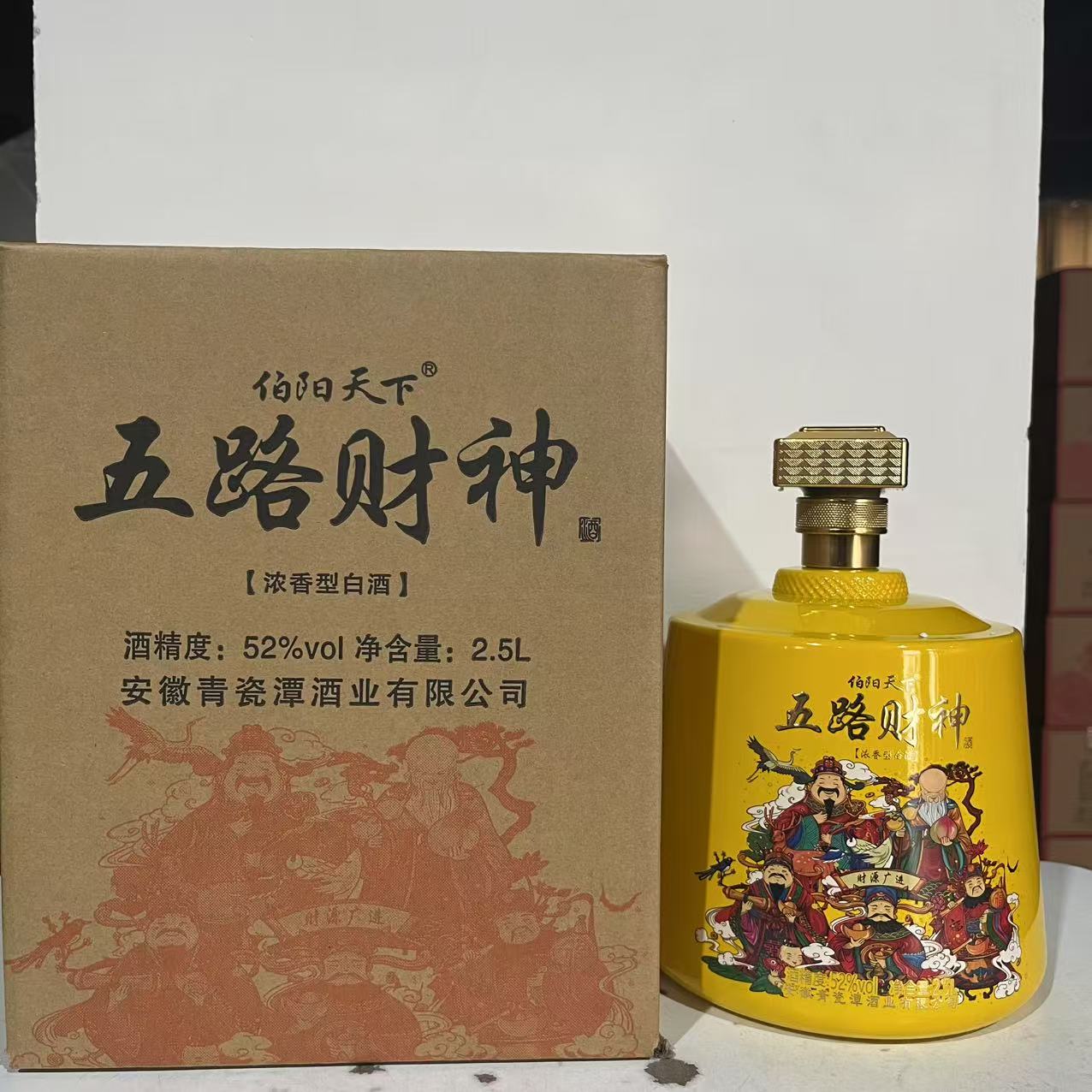 伯阳天下【五路财神】52度