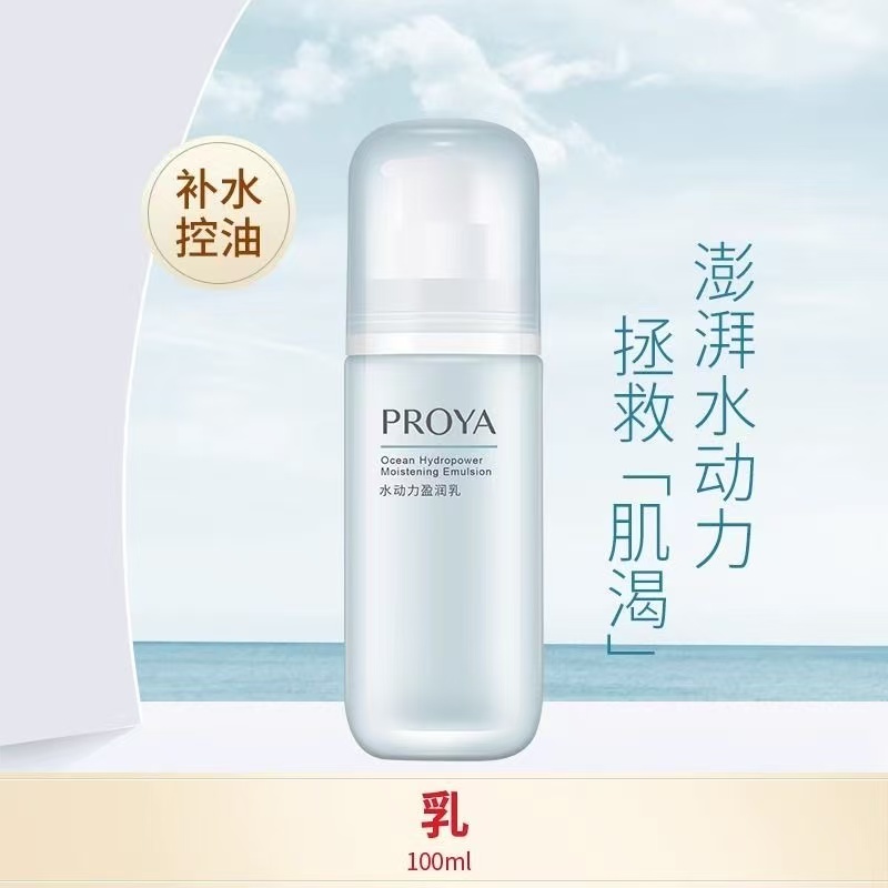 珀莱雅水动力盈润乳液100ml清爽补水保湿乳水润细腻好吸收正品