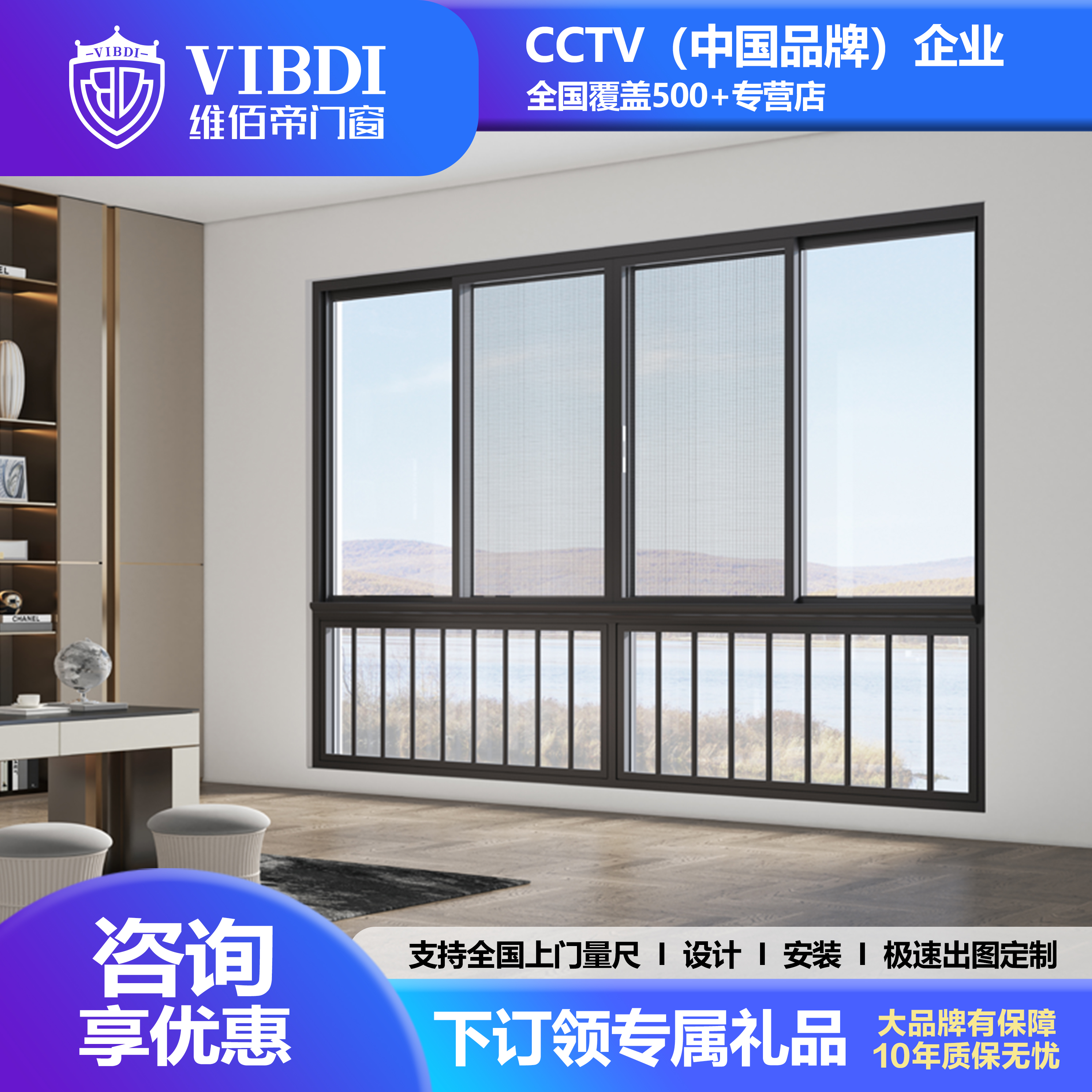 维佰帝断桥铝系统门窗惠居Pro系统推拉窗封阳台定制咨询金