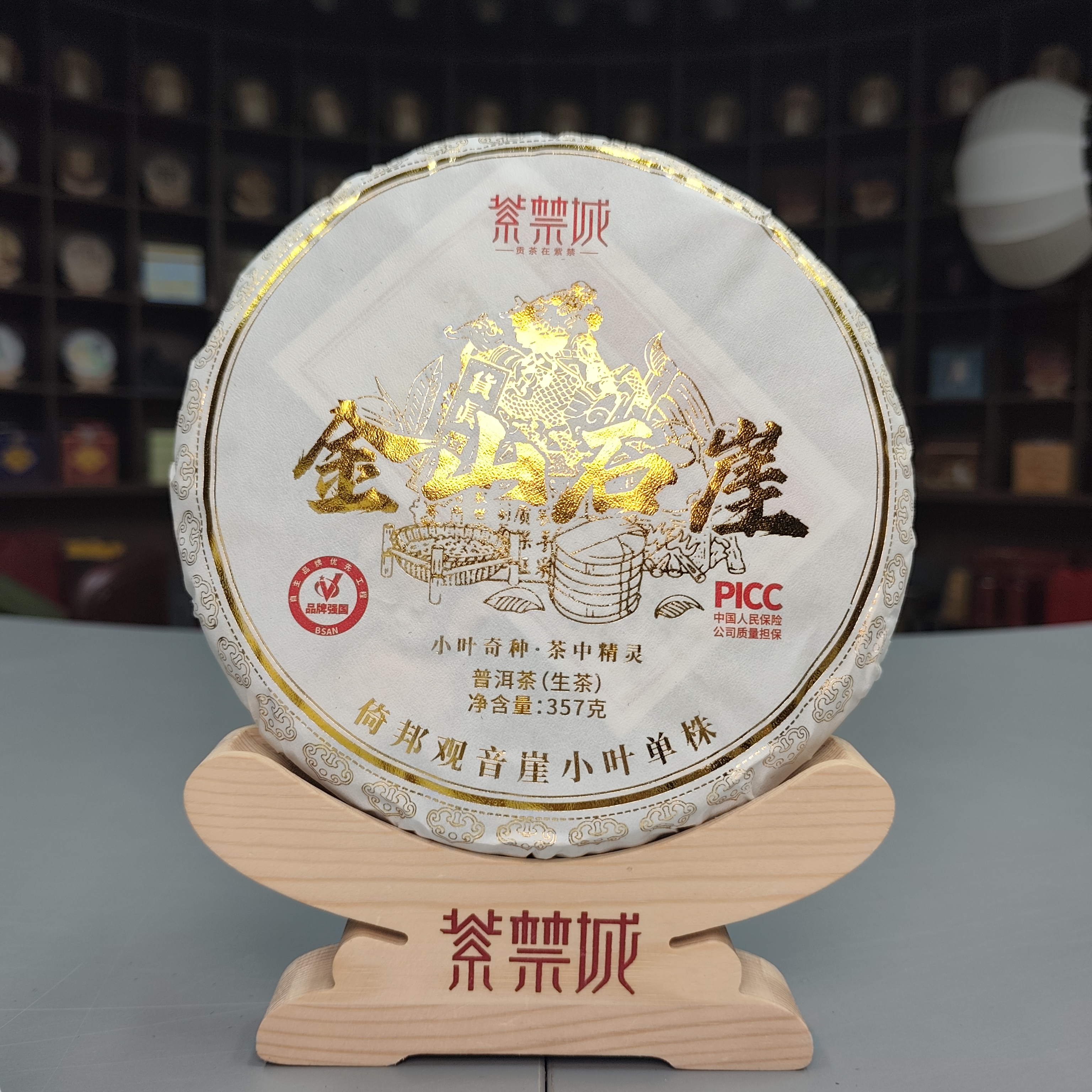 紫禁城2020年春金山石崖小叶奇种普洱生茶357g