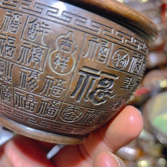  铜的 全清了 一件不留