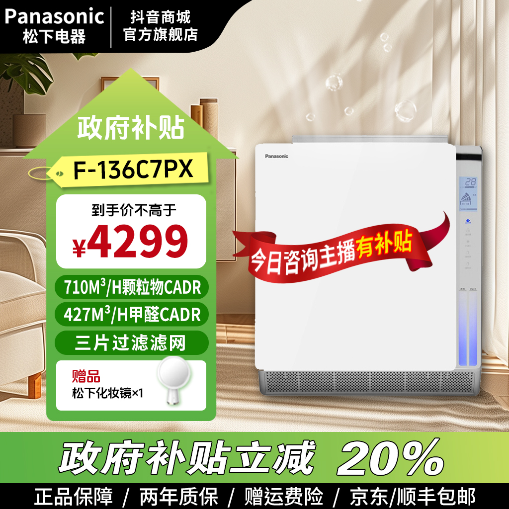 【政府补贴】母婴高效除醛纳诺怡除菌除臭味空气净化器F-136C7PX-S