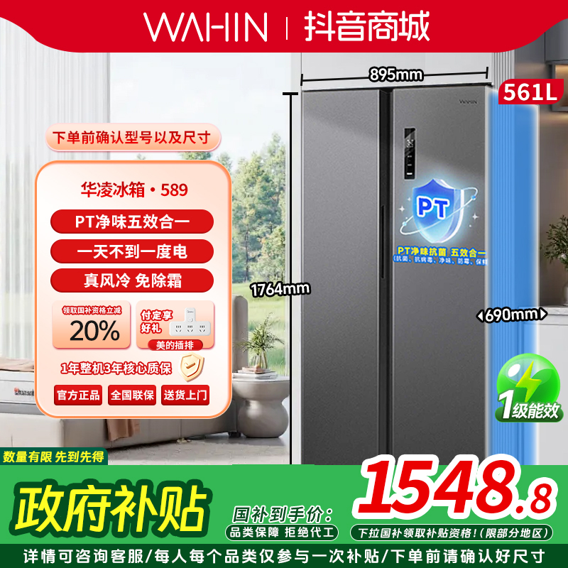 美的出品华凌589双开门一级能效节能变频风冷无霜大容量家用冰箱 
