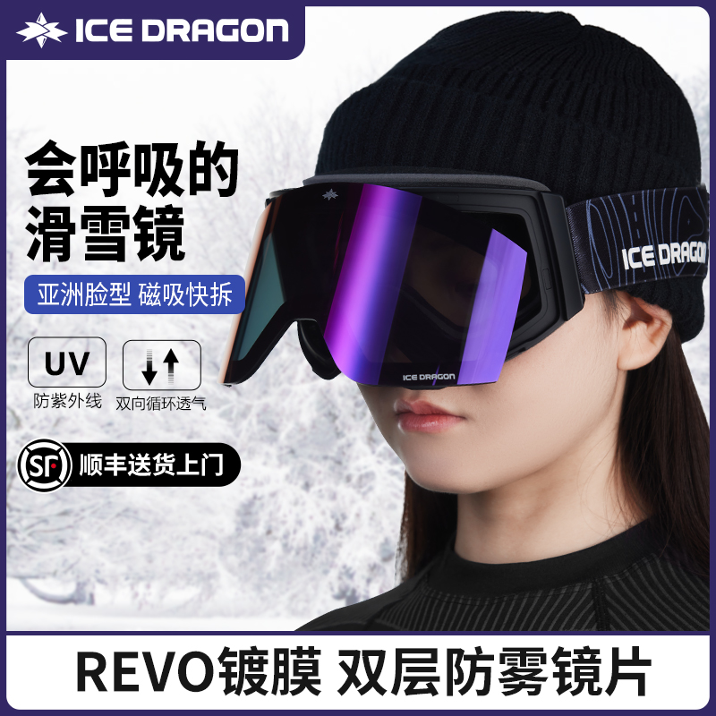 冰龙滑雪镜X2磁吸翻盖款全面REVO高清滑雪眼镜