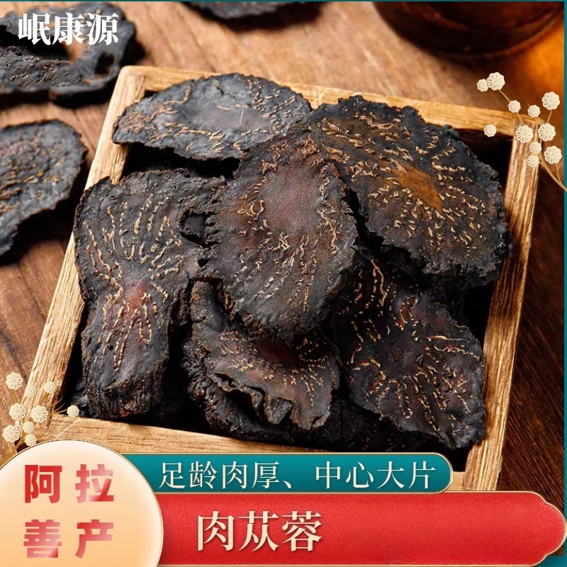 阿拉善肉苁蓉干货250g罐装 古法生晒无硫大片 泡酒炖汤即食男士