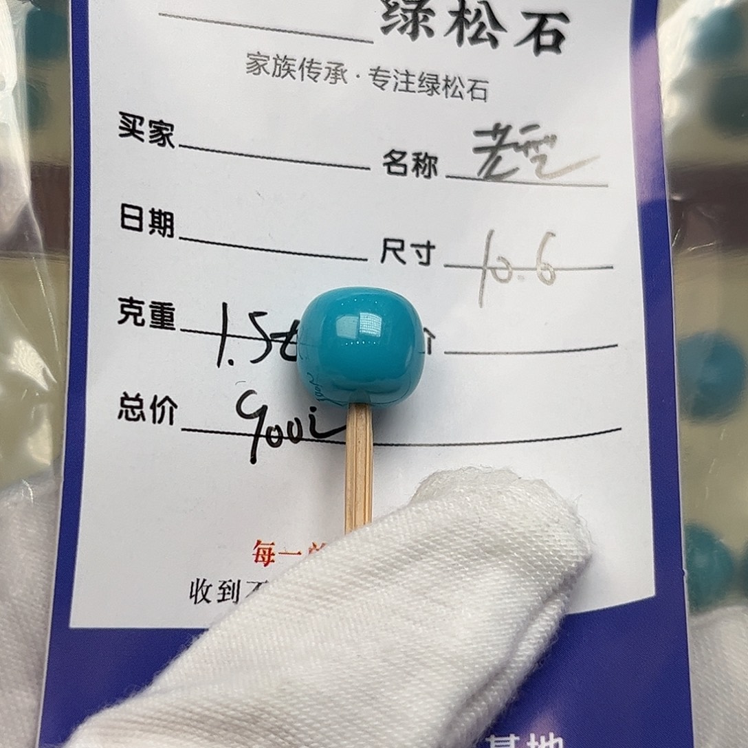 绿松石未镶嵌配饰