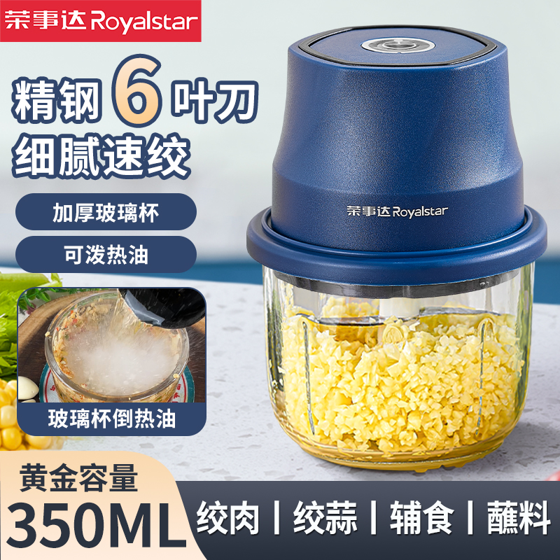 Royalstar/荣事达小型绞肉机电动打蒜器家用辅食机料理蒜泥神器商品图