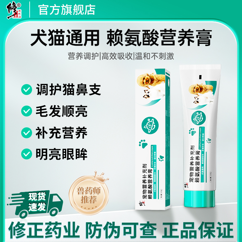 【修正】猫鼻支赖氨酸猫咪狗狗专用流鼻涕眼泪宠物补充维生素营养膏
