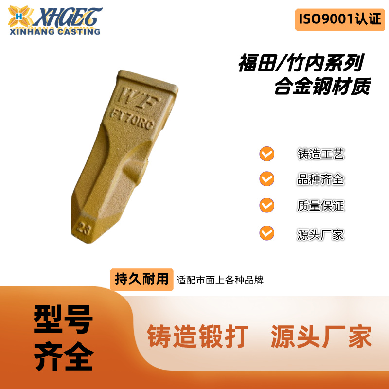 福田FT70/65龙工60/LG65雷沃60挖机耐磨尖齿