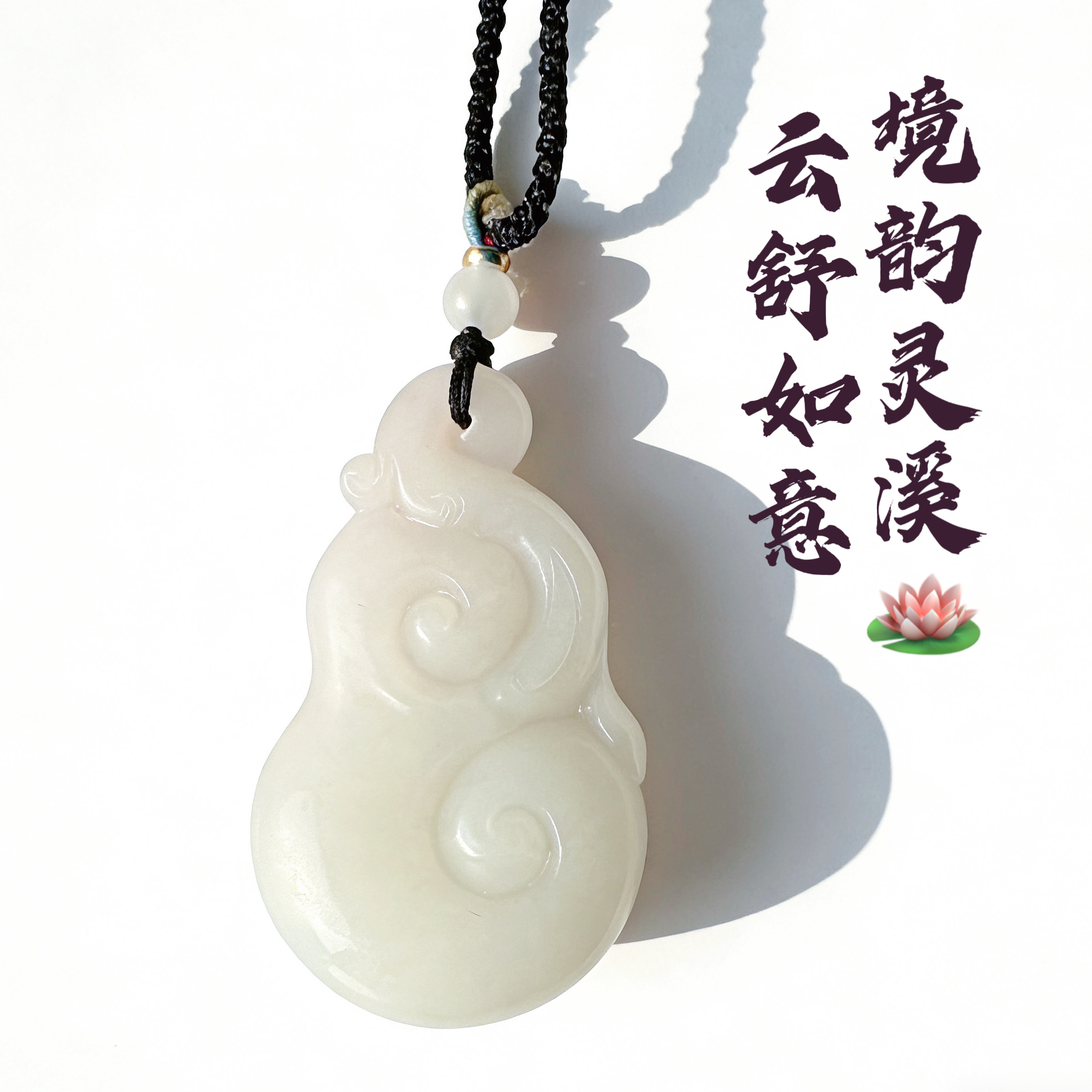 境韵灵溪原创❤️新疆和田玉（和田白玉）云舒如意吊坠