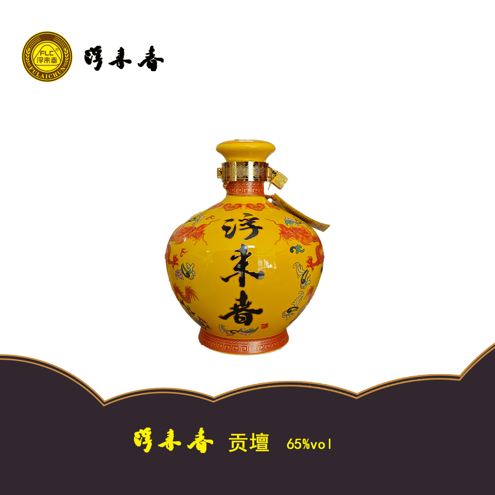 fulaichun/浮来春65度浮来春贡壇酒