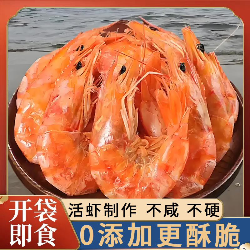 【约100只】精选炭烤虾干开袋即食休闲海鲜零食