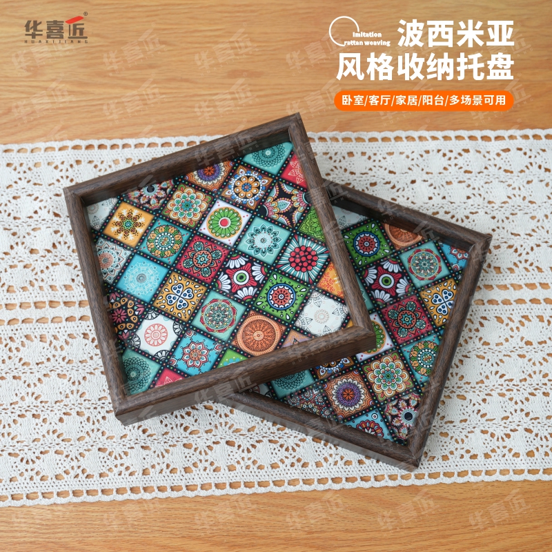 华喜匠波西米亚20拍一发二新款正方形收纳托盘客厅置物20*20*3