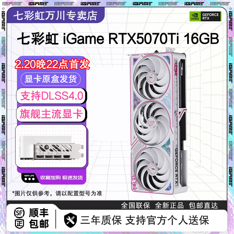 七彩虹iGame RTX5070Ti Ultra W OC 16GB台式机独立显卡全新盒包