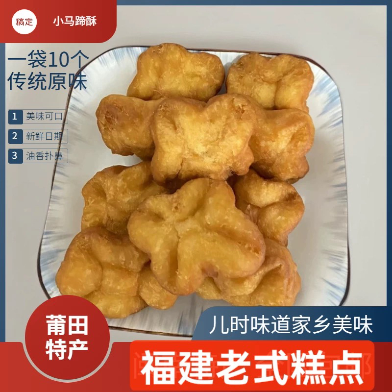 莆田特产纯手工马蹄酥地方特色糕点小时候的零食