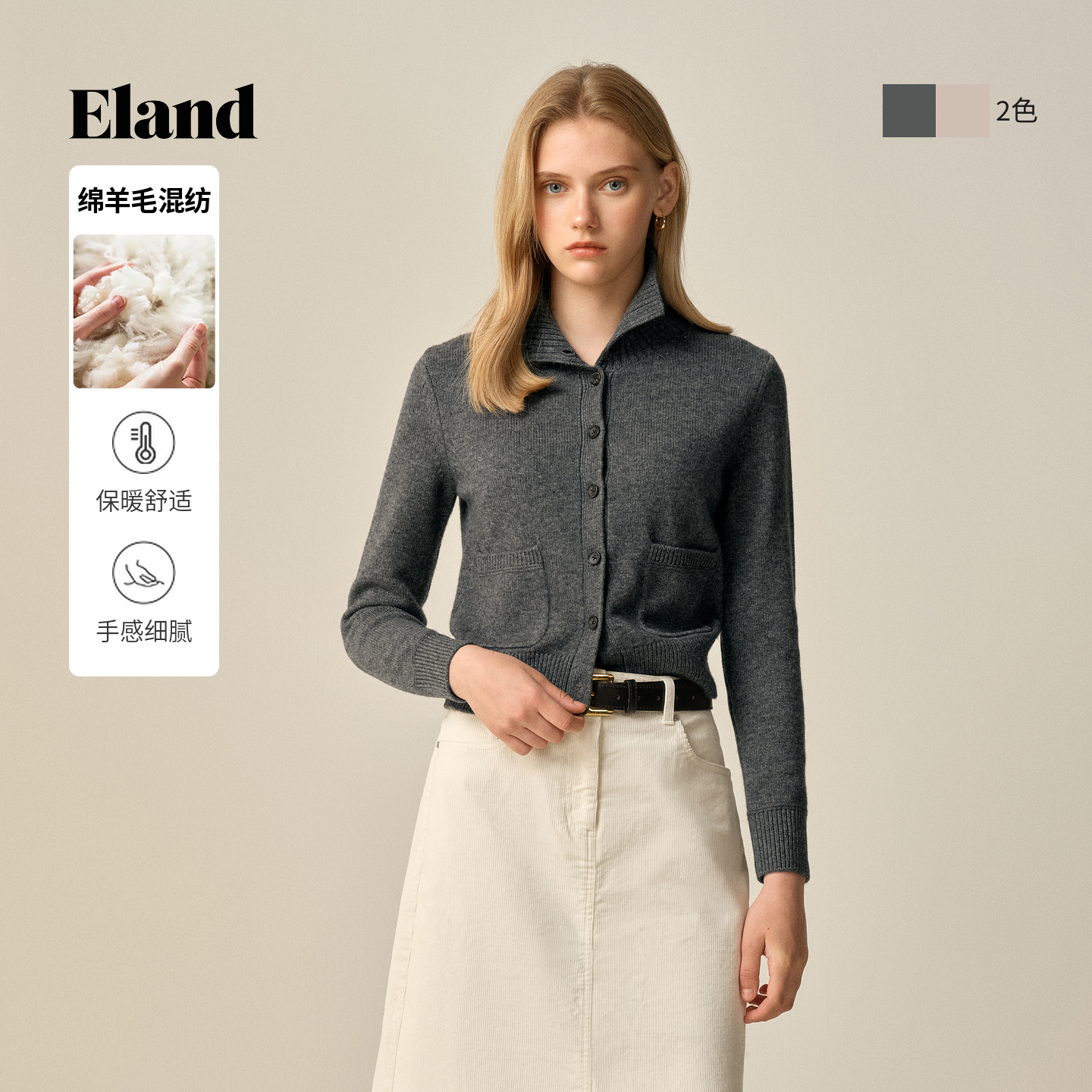 Eland衣恋毛针织衫气质干练高领老钱风长袖女毛衣开衫EECKF8TS05