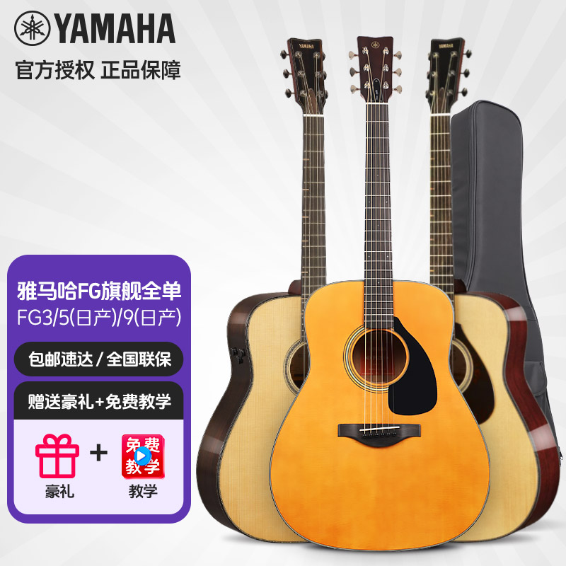 Yamaha/雅马哈FG3民谣吉他FS3红标FG5日产电箱FGX3专业演奏正品