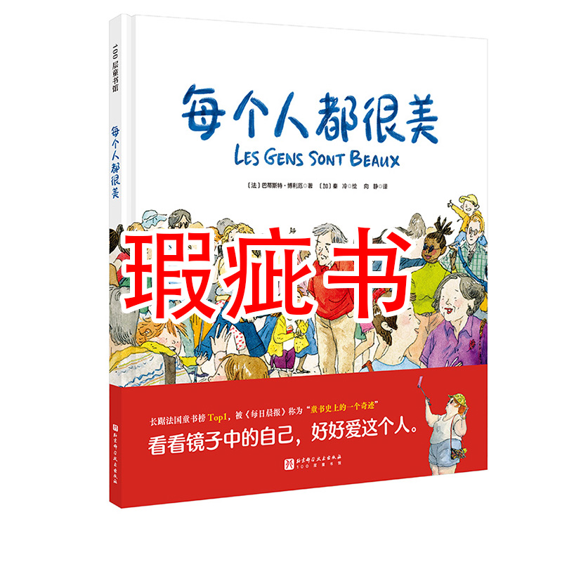 【瑕疵书】每个人都很美