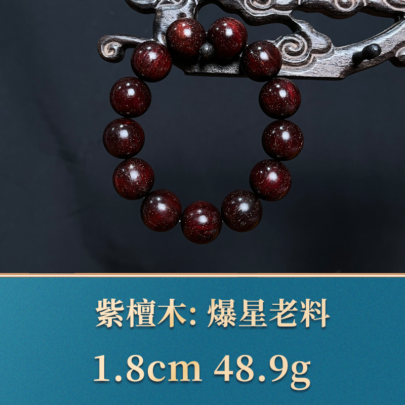 艺守34152 爆星老料 紫檀木