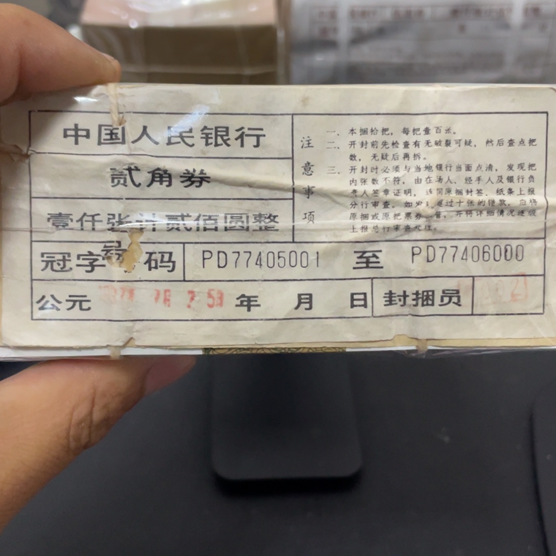 【闪购商品】吴*钦8002精制币一捆尾5001