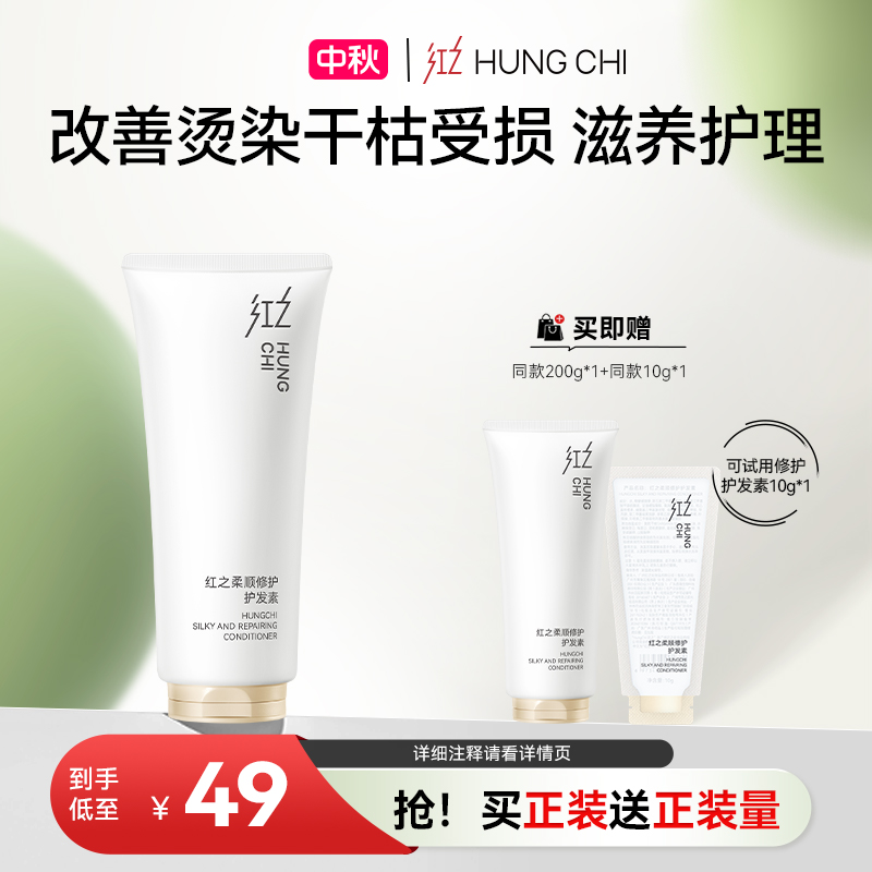 [中秋好礼]红之柔顺修护护发素200g发膜改善烫染干枯受损滋养