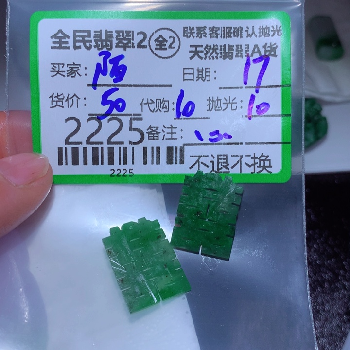 定制翡翠未镶嵌陌****G