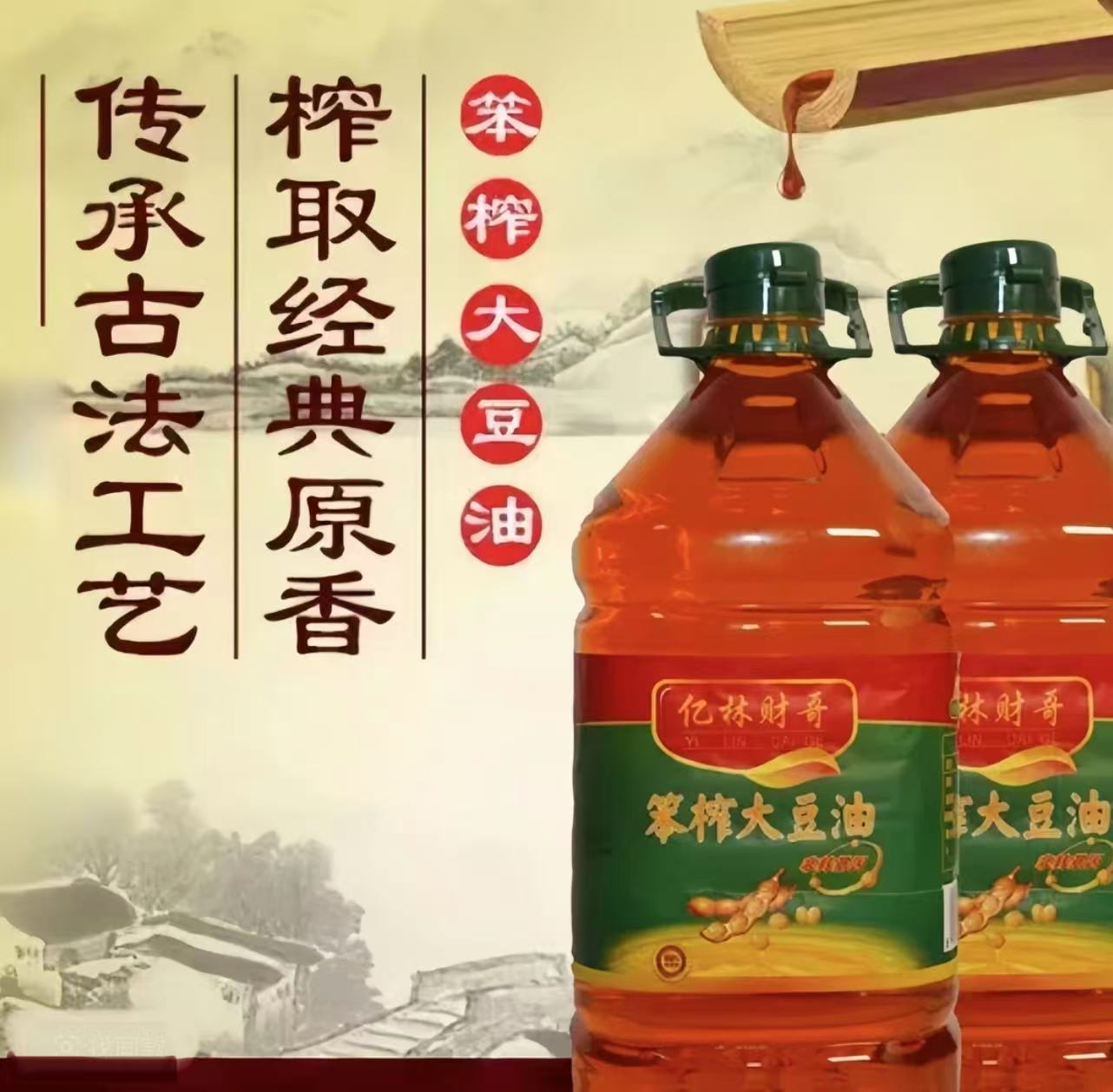 精选大豆油传统笨榨东北大豆家用食用大豆油