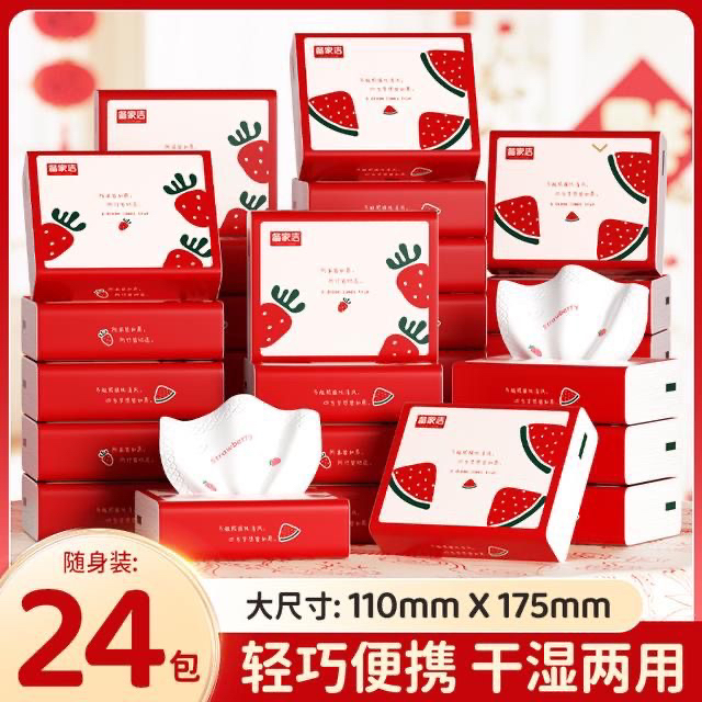 备家洁24小包彩色印花学生专用随身携带履行装手帕纸可湿水抽纸