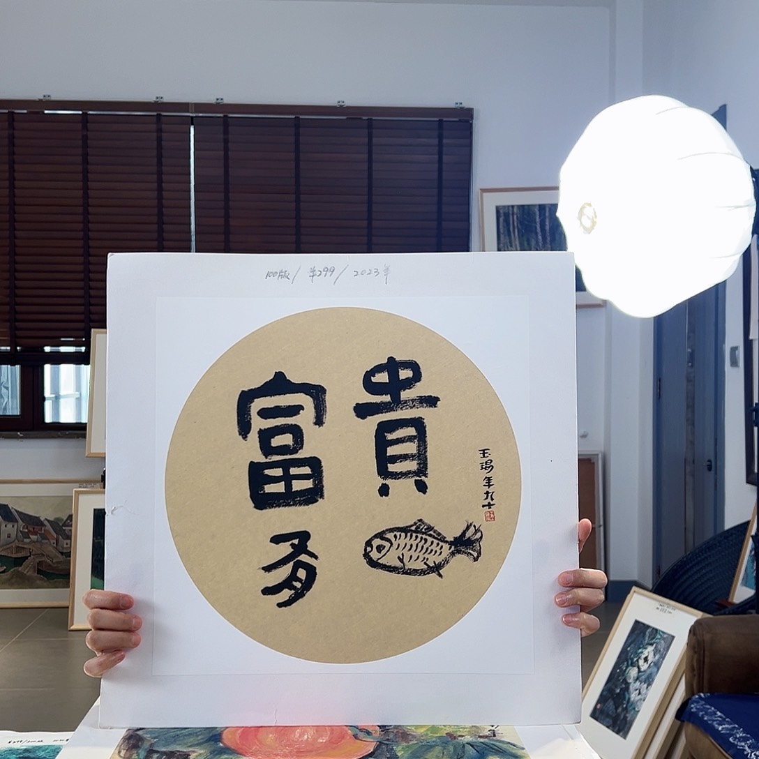 版画亲签限量发行S版