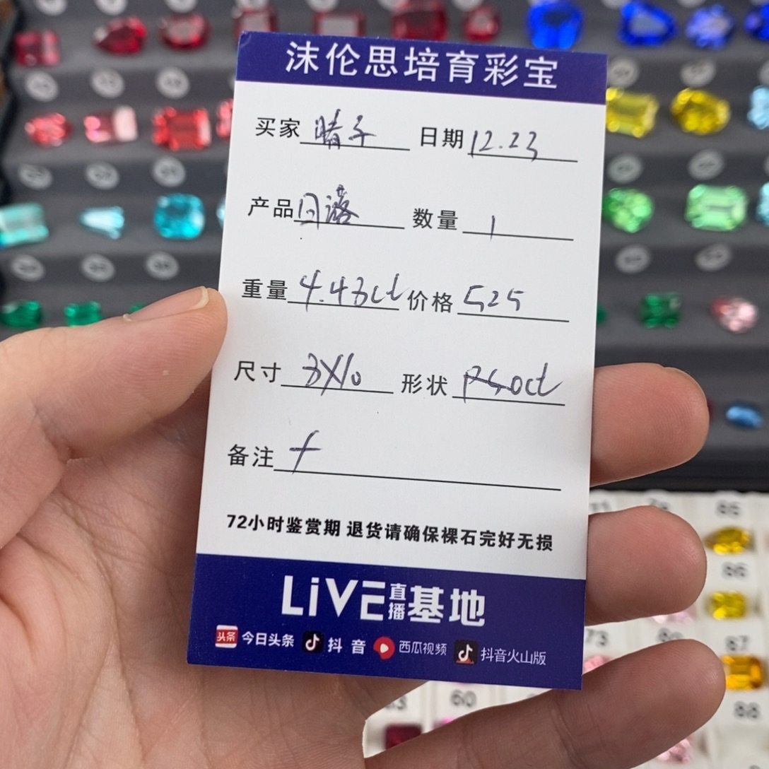 晴****合成（培育）蓝宝石裸石4.48ct