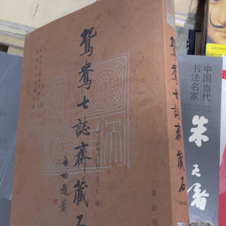 鸳鸯气质齐藏石精装