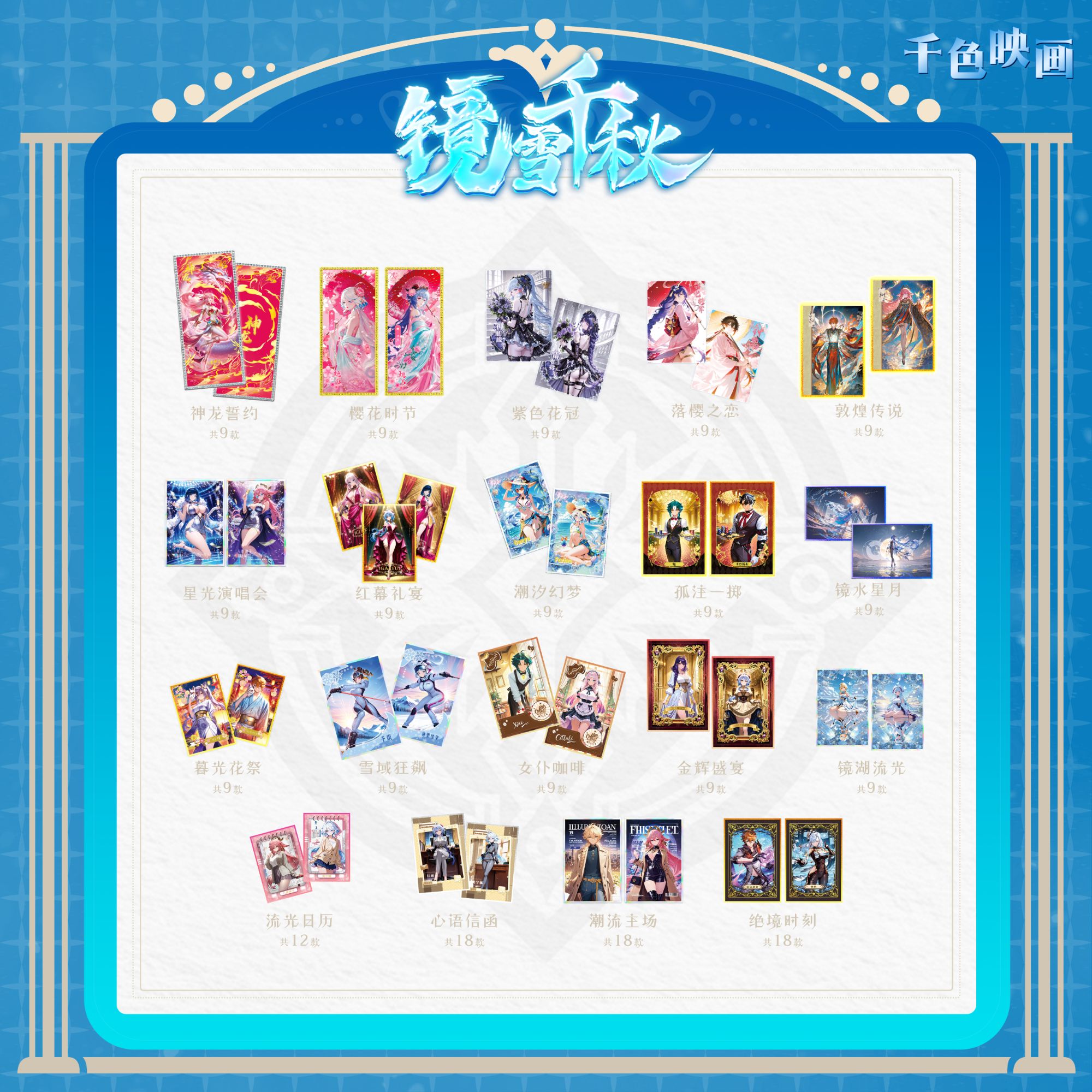 思思【平拆】千色映画 原神色纸第二弹收藏产品（主播代拆）